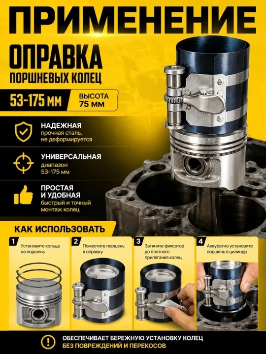 Balandligi 75 mm bo‘lgan 53-175 mm porshen halqalarini o‘rnatish moslamasi
