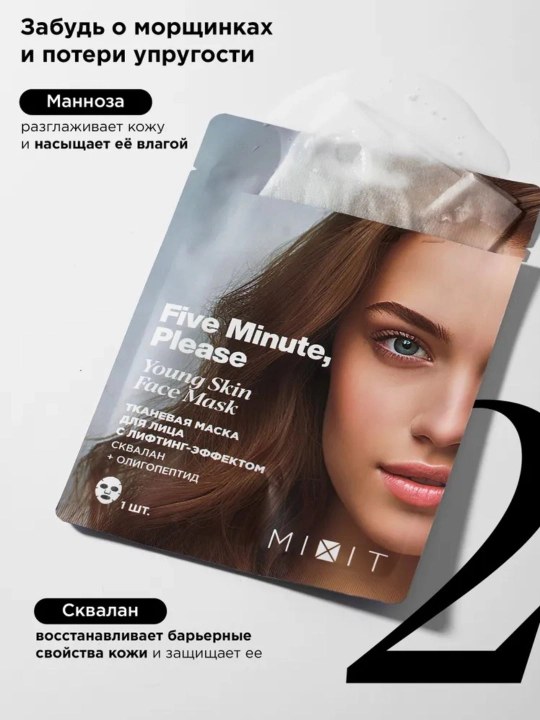 MIXIT Бьюти-бокс с масками для лица  увлажняющая, омолаживающая, питающая 4×28 мл