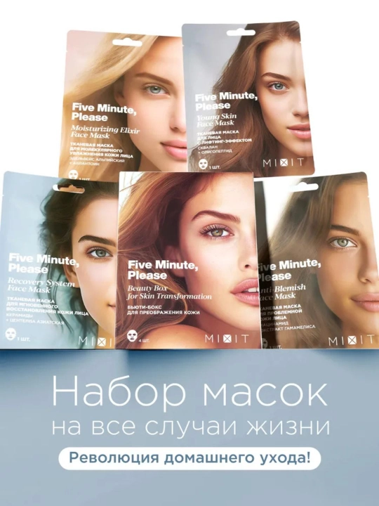 MIXIT Бьюти-бокс с масками для лица  увлажняющая, омолаживающая, питающая 4×28 мл