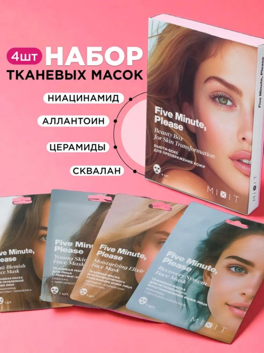 MIXIT Бьюти-бокс с масками для лица  увлажняющая, омолаживающая, питающая 4×28 мл - 