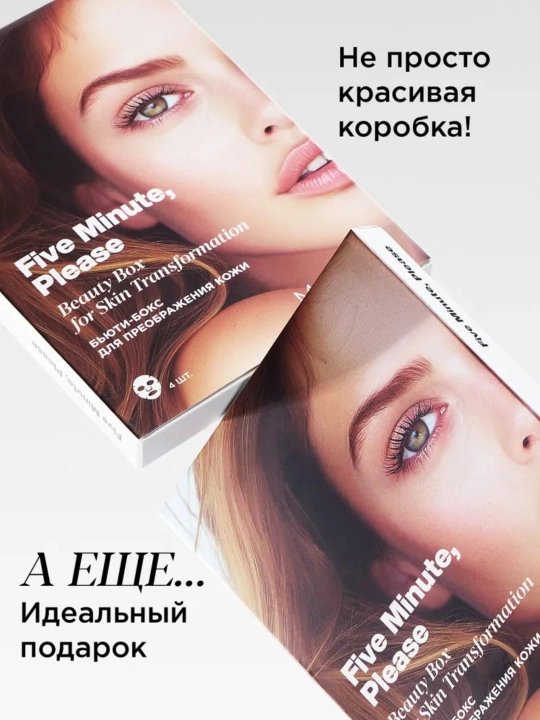 MIXIT Бьюти-бокс с масками для лица  увлажняющая, омолаживающая, питающая 4×28 мл