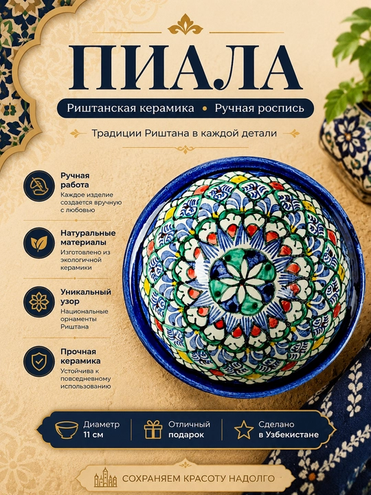 Набор риштанской керамики чайник, пиала, коса, ляган - 