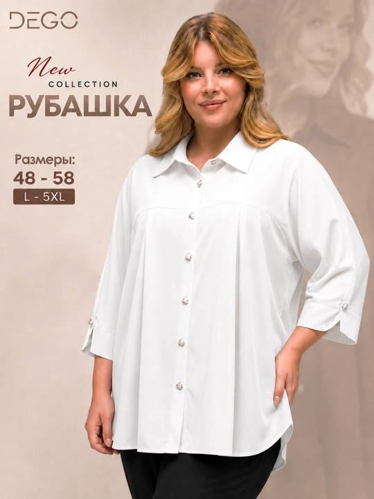 Рубашка женская DEGO, свободная, рукав 3/4, большие размеры 48–58