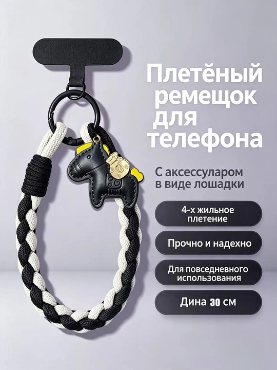 Хлопковый плетёный ремешок для телефона, шнурок от потери, подвеска для сумки
