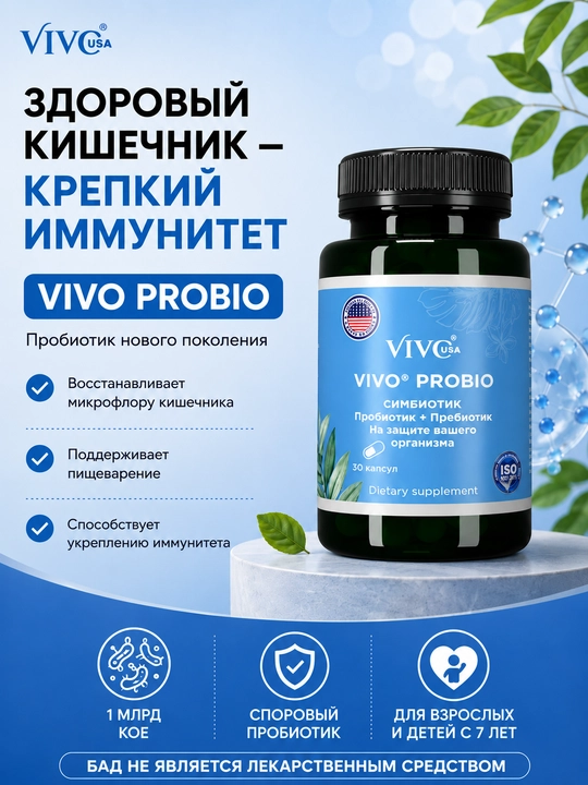 "VIVO PROBIO" probiotik ovqatdan zaharlanish (ichak infeksiyasi) - 