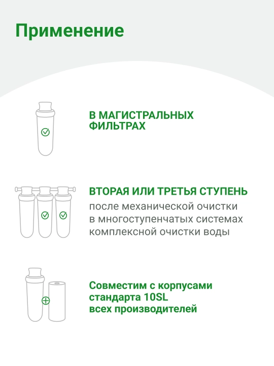 Картридж угольной очистки для магистральных фильтров CBC 10 - 10 мкм. Стандарт 10SL