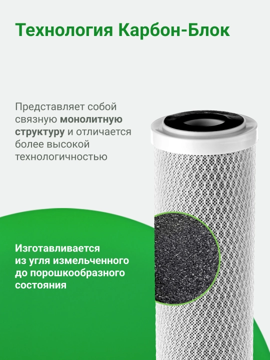 Картридж угольной очистки для магистральных фильтров CBC 10 - 10 мкм. Стандарт 10SL