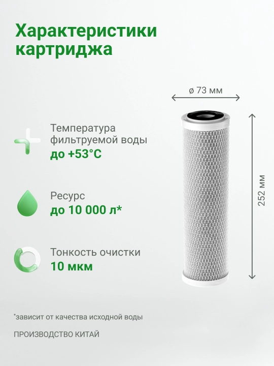 Картридж угольной очистки для магистральных фильтров CBC 10 - 10 мкм. Стандарт 10SL
