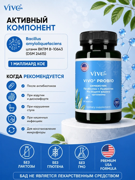 "VIVO PROBIO" probiotik ovqatdan zaharlanish (ichak infeksiyasi)