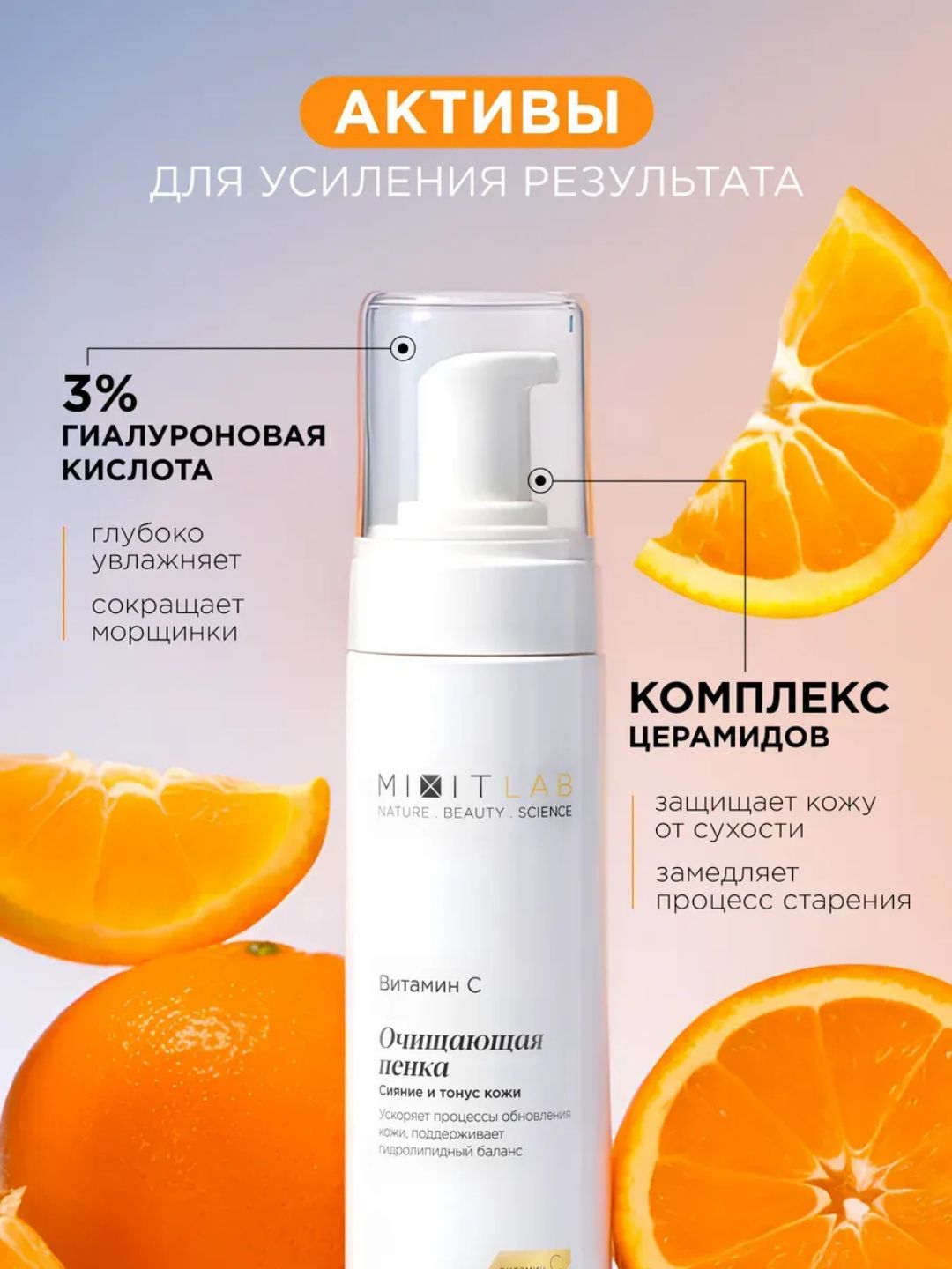 MIXIT набор косметики, увлажняющий крем для лица с витамином С, пенка для умывания, миксит