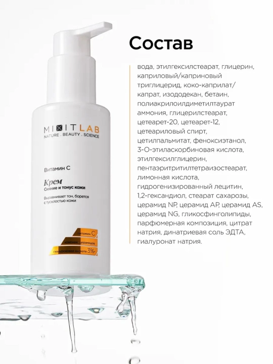 MIXIT набор косметики, увлажняющий крем для лица с витамином С, пенка для умывания, миксит