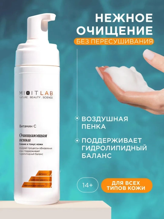 MIXIT набор косметики, увлажняющий крем для лица с витамином С, пенка для умывания, миксит