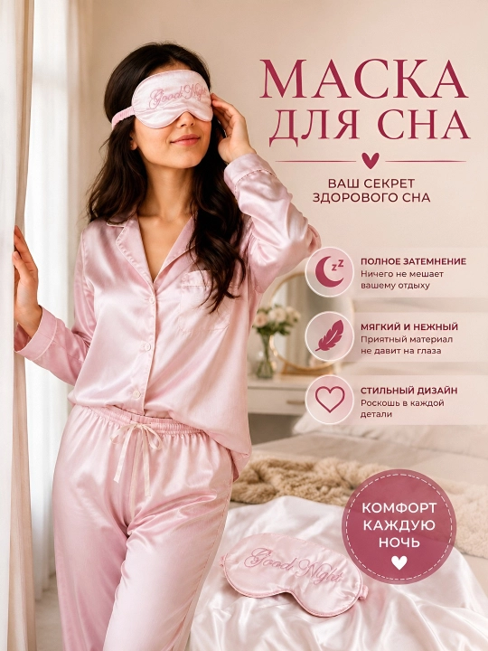 Маска для сна 3D, повязка на глазa, для отдыха