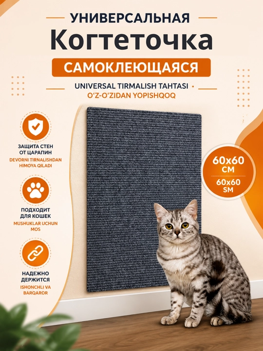 Когтеточка коврик, самоклеящийся, в разных цветах - 