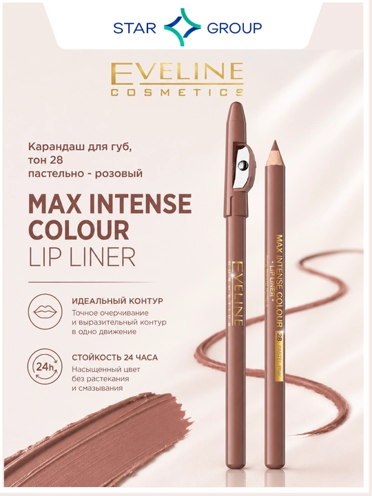 Карандаш для губ Eveline Max Intense Colour, тон 28 пастельно - розовый - 