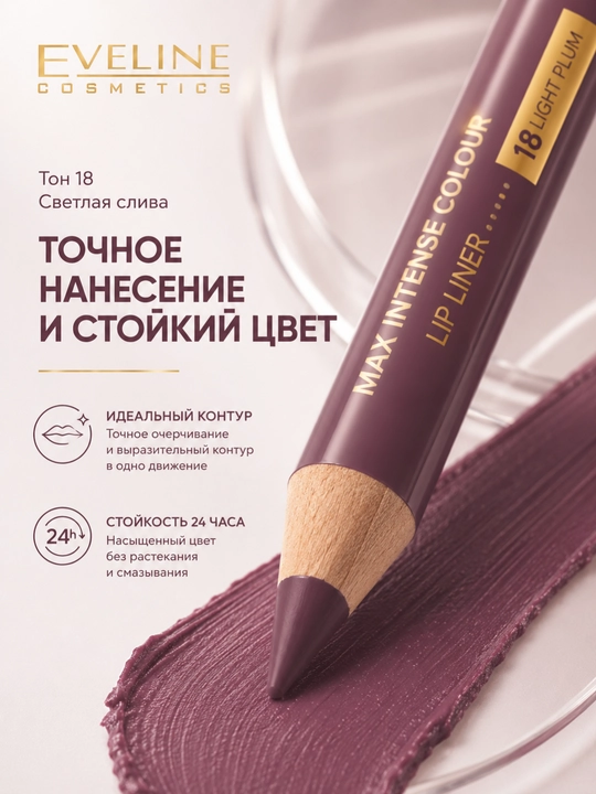 Lablar uchun qalam Eveline Max Intense Color, ton 18 Yengil olxo'ri