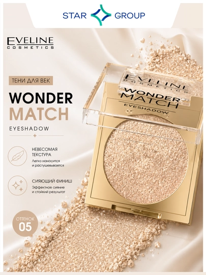 Тени-топер для век с глиттером Eveline Wonder Match №05 Golden Glow 3 г - 