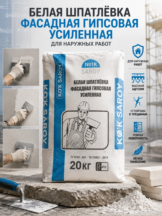 KO'K SAROY oq fasad gipsli shpatlyovka, kuchaytirilgan, 20 kg, tashqi devorlar uchun - 