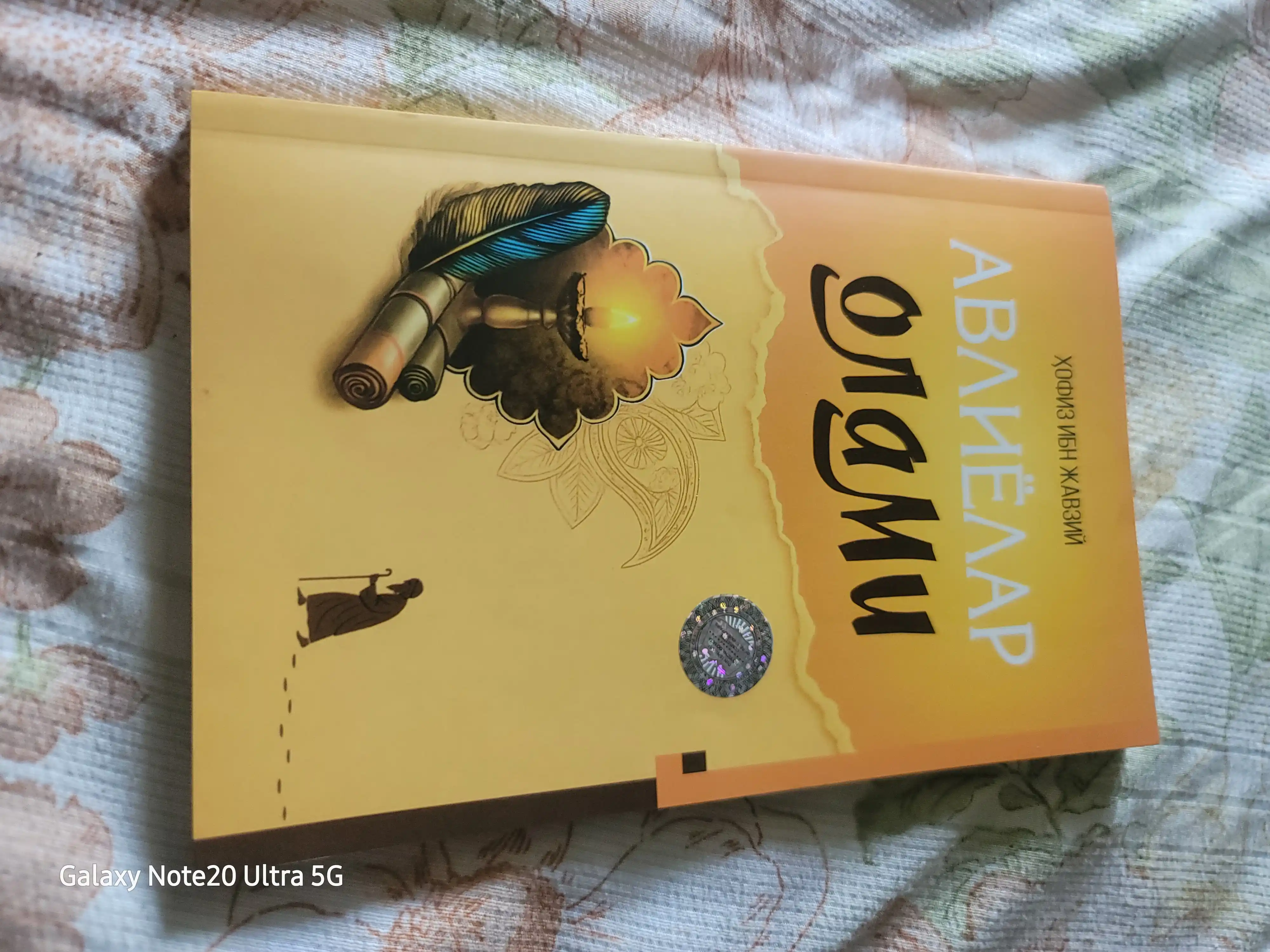 Авлиёлар олами, Хофиз ибн Жавзий
