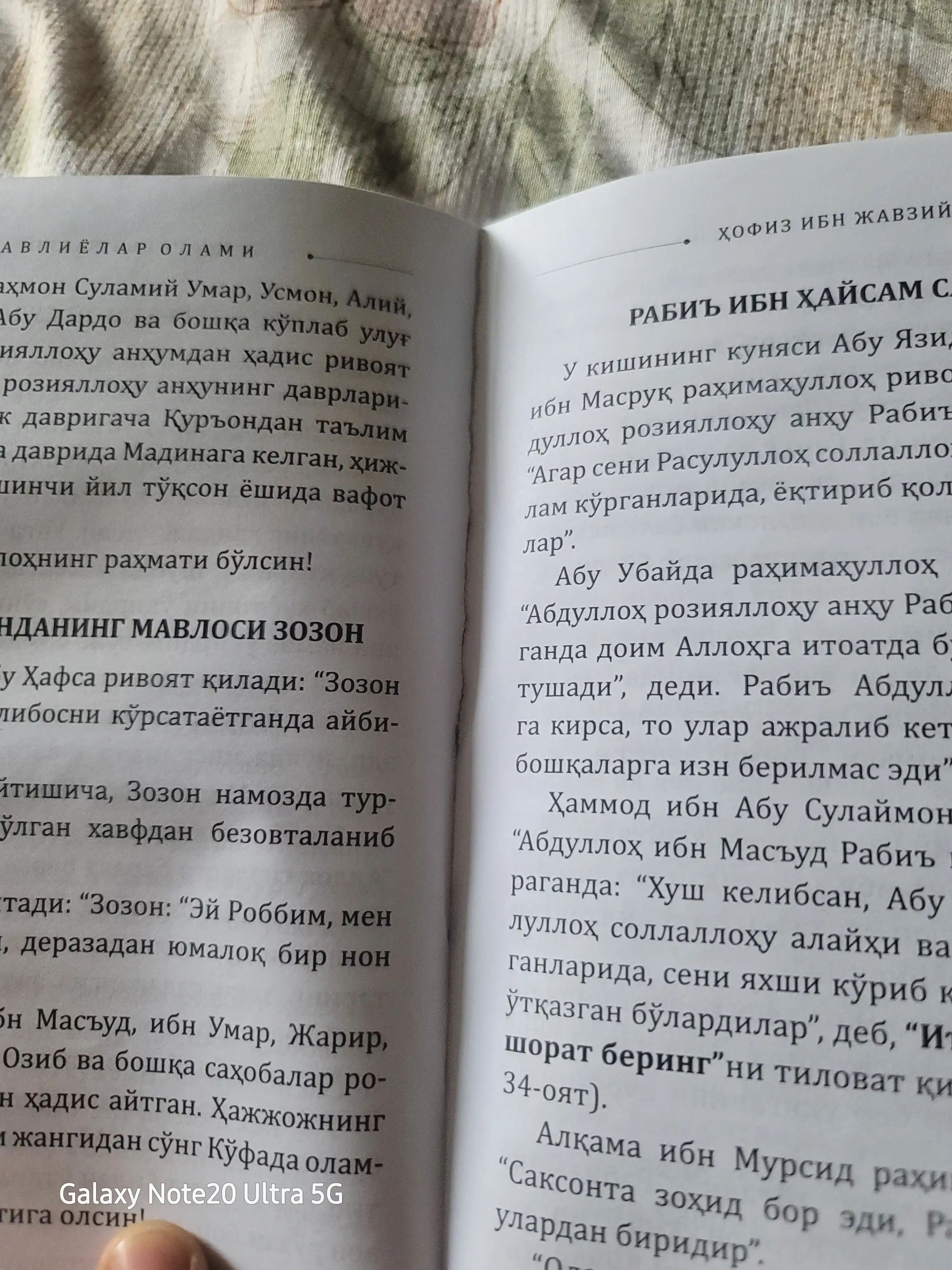 Авлиёлар олами, Хофиз ибн Жавзий