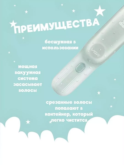 Машинка для стрижки детских волос VGR V-155 с пылесосом, триммер для детей, USB