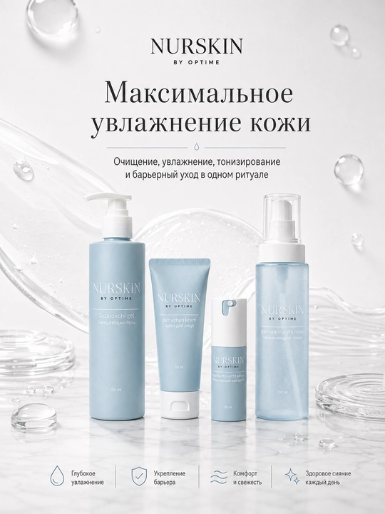 Увлажняющий тоник NURSKIN by Optime