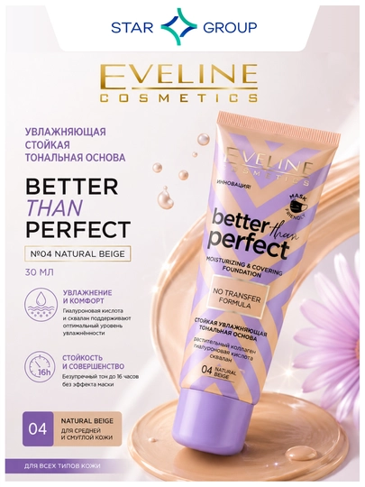 Увлажняющая стойкая тональная основа Eveline Better Than Perfect №04 Natural Beige 30 мл - 