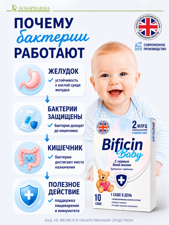 Витамины для детей Bifficin Baby, пробиотик + пребиотик, для новорожденных, бады, 0+