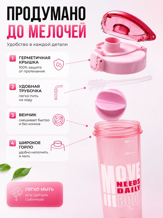 Protein va suv uchun 800 ml shaker, trubka va venchik bilan, sport butilkasi