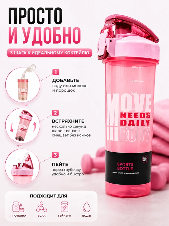 Protein va suv uchun 800 ml shaker, trubka va venchik bilan, sport butilkasi
