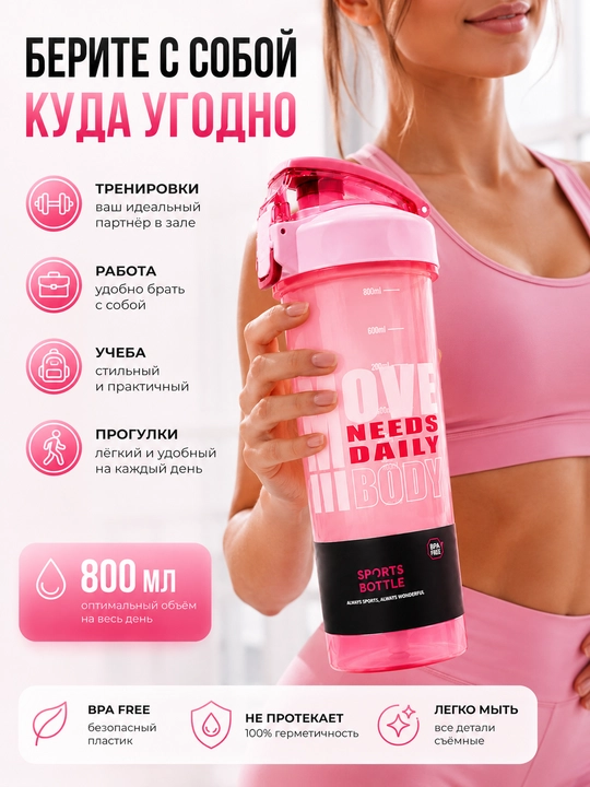 Protein va suv uchun 800 ml shaker, trubka va venchik bilan, sport butilkasi