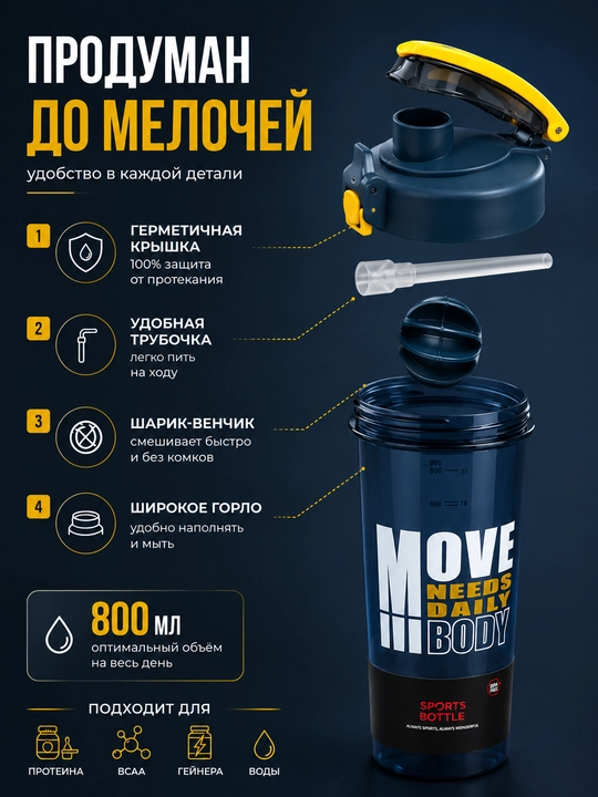 Protein va suv uchun 800 ml shaker, trubka va venchik bilan, sport butilkasi
