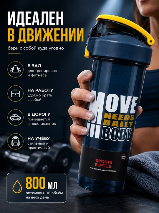 Protein va suv uchun 800 ml shaker, trubka va venchik bilan, sport butilkasi