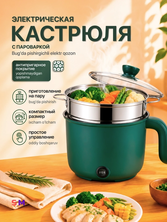 Электрическая кастрюля, с пароваркой, мини 1,5 л, для варки, жарки, тушения и на пару - 