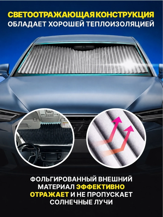 Шторки, зонтик и тонировка лобового стекла автомобиля, универсальный солнцезащитный зонт
