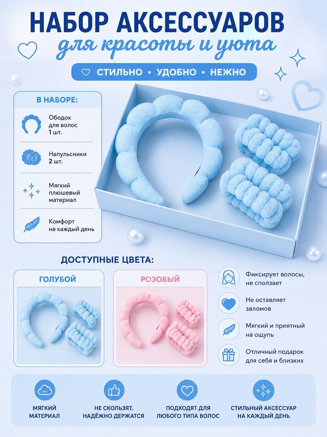 Набор аксессуаров для ухода – мягкая повязка для волос и 2 напульсника, розовый-голубой - 