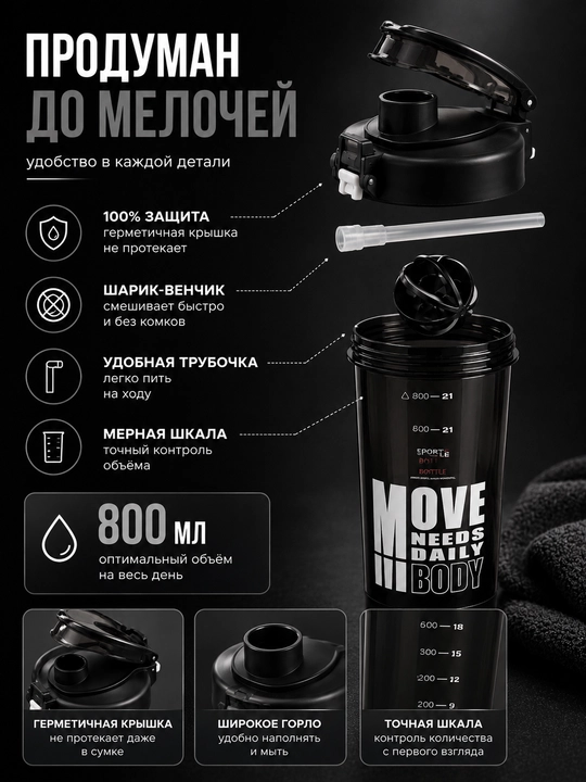 Protein va suv uchun 800 ml shaker, trubka va venchik bilan, sport butilkasi