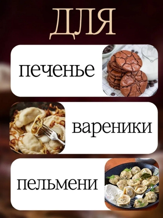 Ролик для резки теста, для пельменей, вареников, печенья
