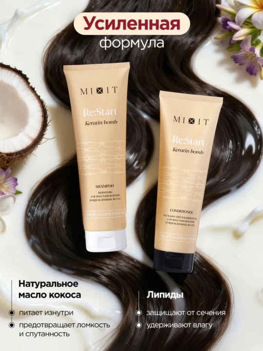 Набор для восстановления поврежденных волос MIXIT RE:START шампунь и бальзам