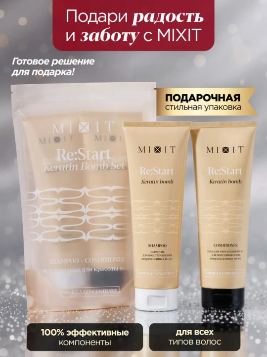 Набор для восстановления поврежденных волос MIXIT RE:START шампунь и бальзам