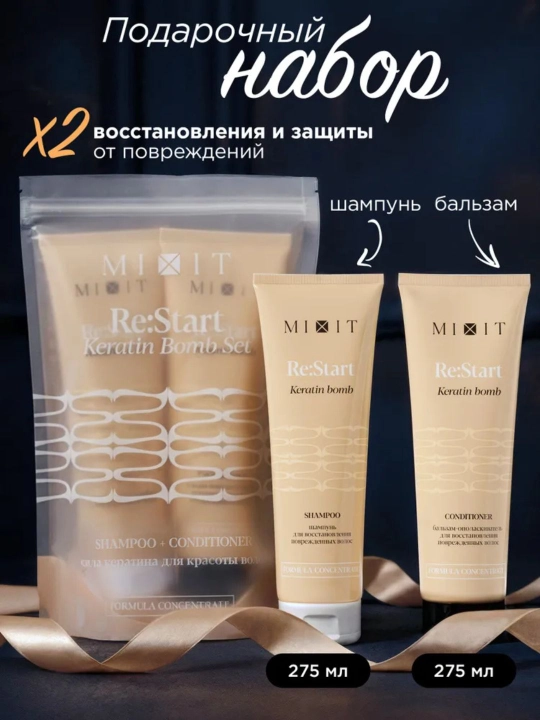 Набор для восстановления поврежденных волос MIXIT RE:START шампунь и бальзам - 