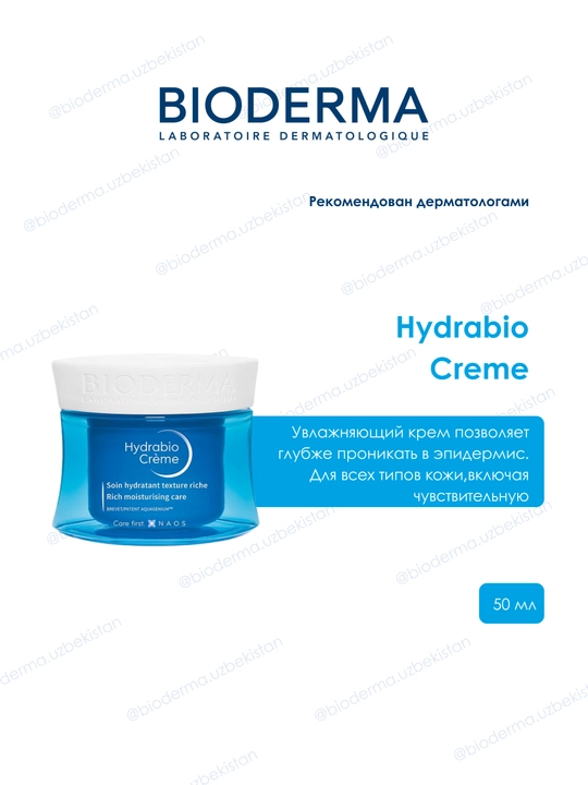 Bioderma Hydrabio Сreme, 50 мл , увлажняющий крем для сухой и обезвоженной кожи - 