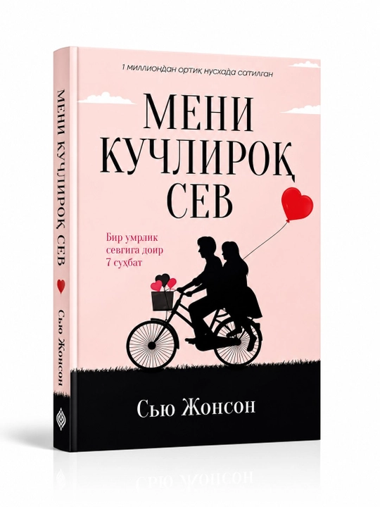 Syu Jonson - Meni kuchliroq sev - 