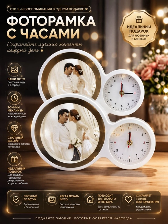 Набор из двойной фоторамки и двойных часов - 