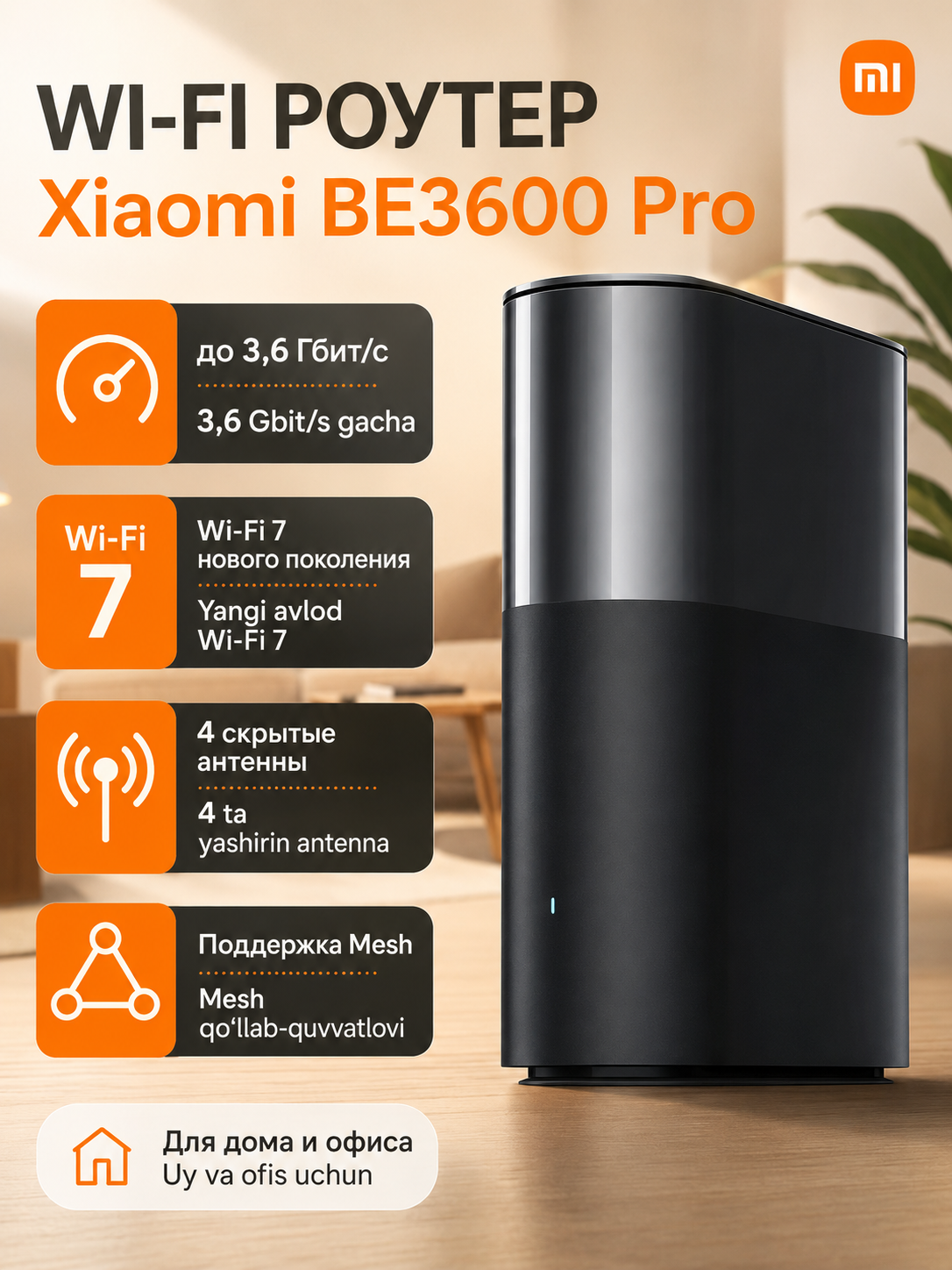 Роутер Xiaomi Wi-Fi 7 BE 3600 / BE3600 PRO, двухдиапазонный