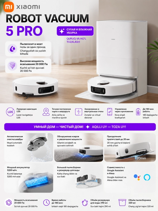 Робот-пылесос Xiaomi Robot Vacuum 5 Pro, сухая и влажная уборка - 