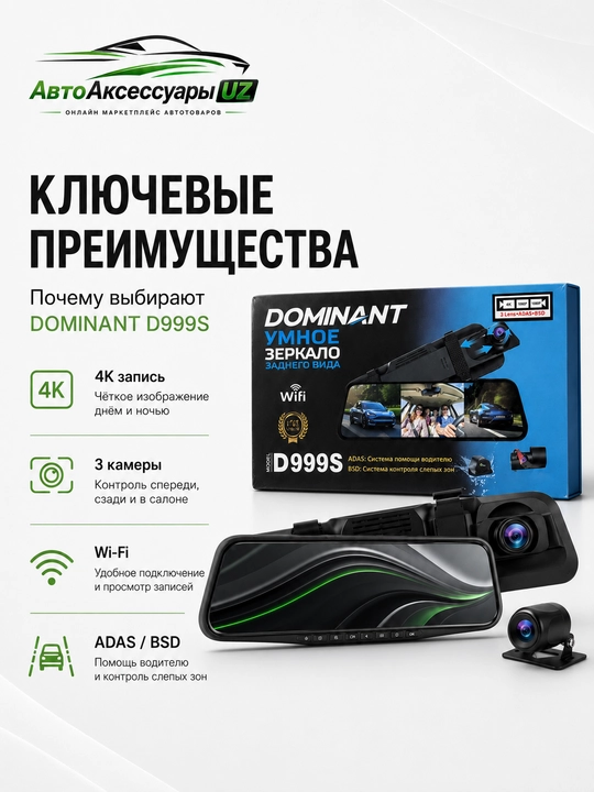 Dominant D999S videoregistrator-oyna, 3 kamera, 4K, Wi-Fi, 32 GB xotira kartasi
