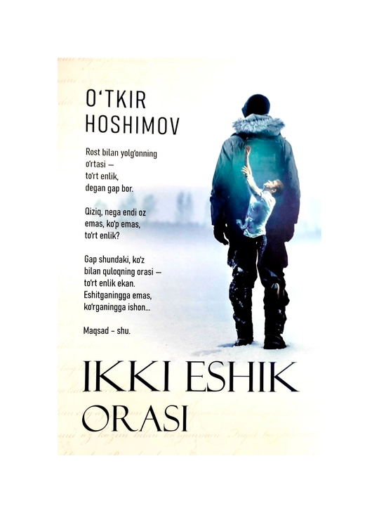 Ўткир Ҳошимов: Икки эшик ораси - 