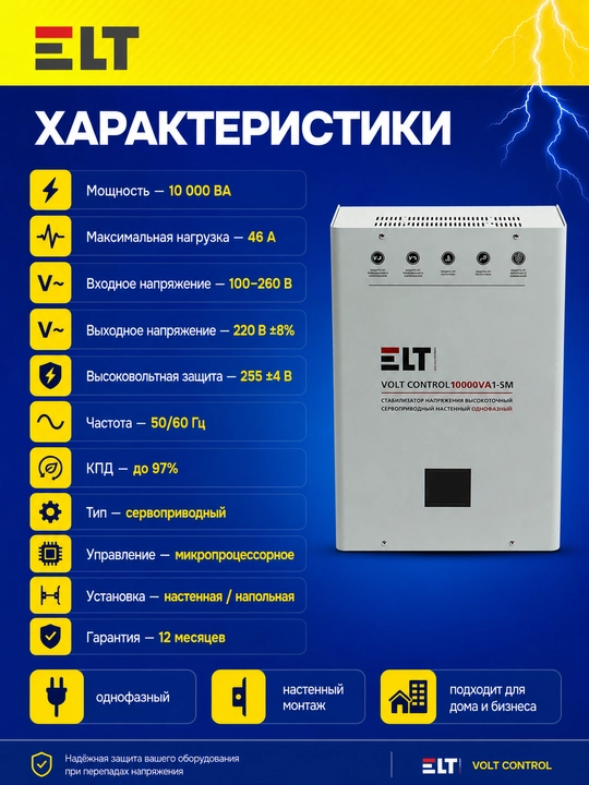 Volt Control 10000VA 1-SM ELT servo stabilizatori, 100–260 V