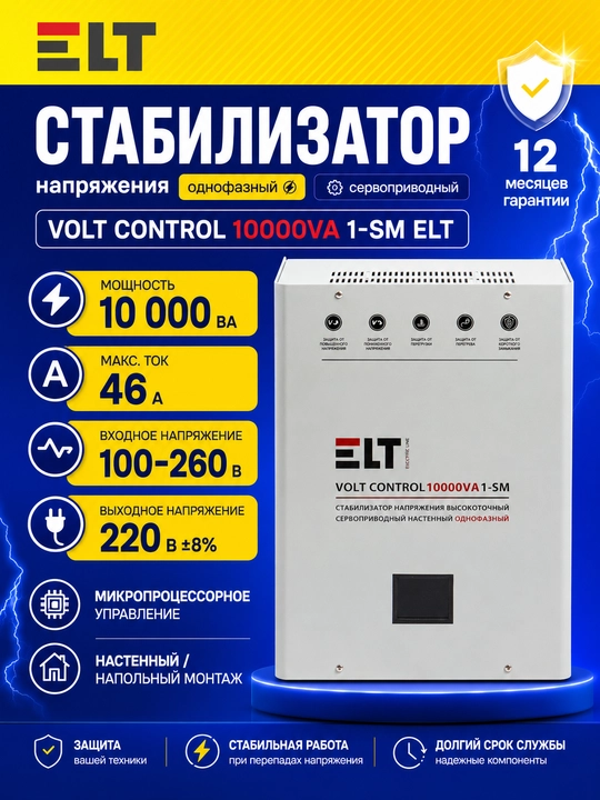 Volt Control 10000VA 1-SM ELT servo stabilizatori, 100–260 V - 